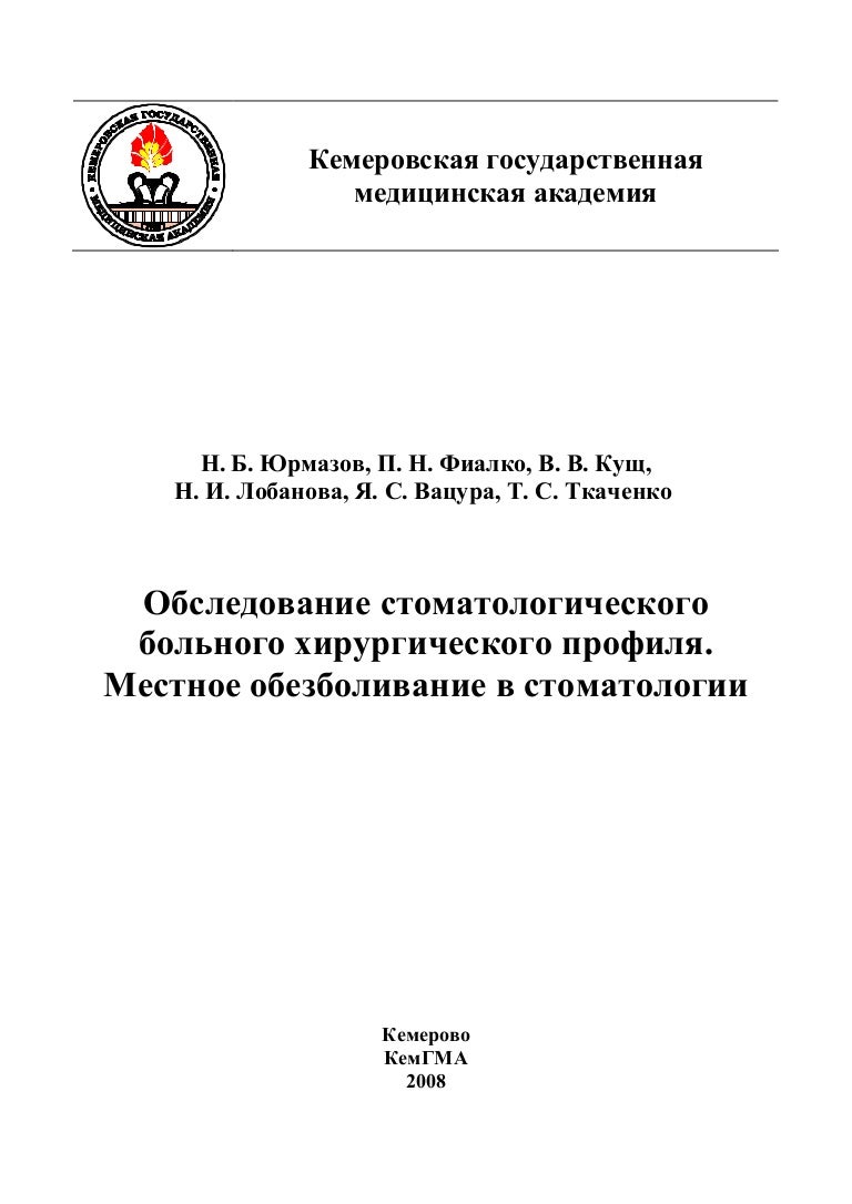 Схема истории болезни стоматологического больного фото 949